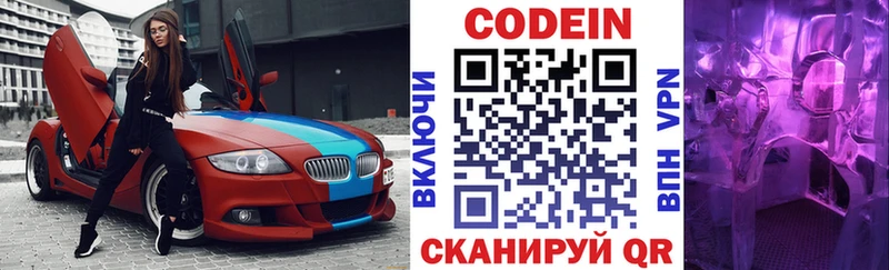 Кодеиновый сироп Lean напиток Lean (лин)  Купить  Билибино 